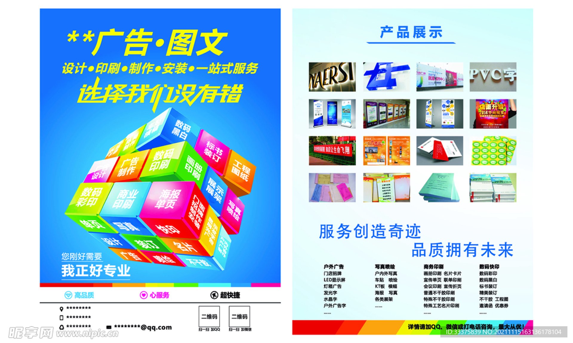 小新图文广告